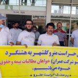 تجمع اعتراضی کارکنان حراست متروی گلشهر، چهارشنبه ۲۶ آبان ۱۴۰۰