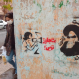 دیوارنگاری با مضمون خشونت نظام‌مند جنسیتی - عکس از کمپین «خیابان تریبون زندانی سیاسی»